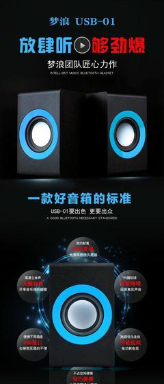 【梦浪2.0USB01平板电脑音箱音响多媒体有源音箱低音炮】价格_厂家_图片 -