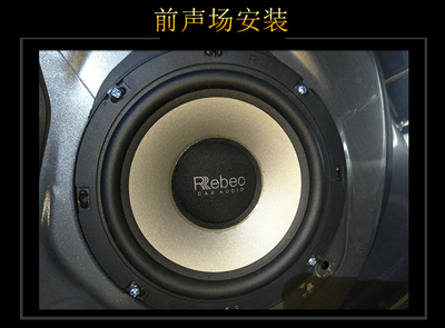 深圳威胜达 别克君越汽车音响改装升级雷贝琴!