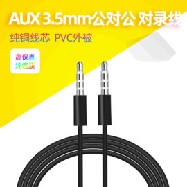 带麦音频线